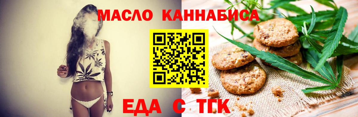 Печенье с ТГК конопля  Вход с VPN  Ишим 