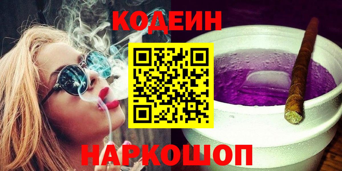 Кодеин напиток Lean (лин) Ишим
