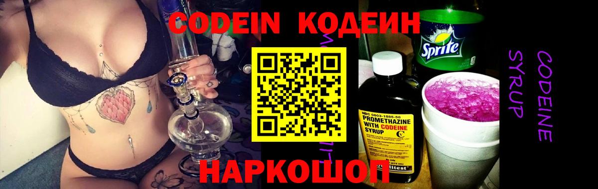 Кодеиновый сироп Lean Purple Drank  Кодеиновый сироп Lean Purple Drank  Ишим  Вход с VPN 