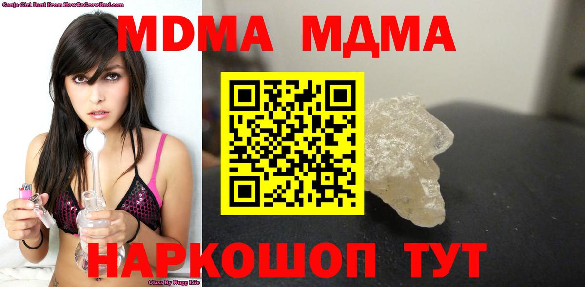 MDMA кристаллы Ишим