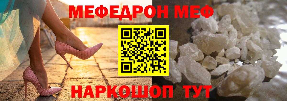 МЕФ  Вход с VPN  Ишим  МЯУ-МЯУ мука  Меф 4 MMC 